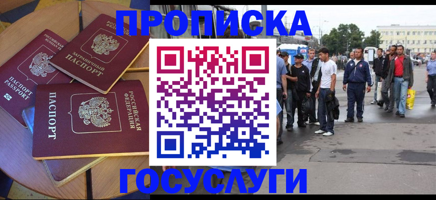 прописка в квартире в Барыше