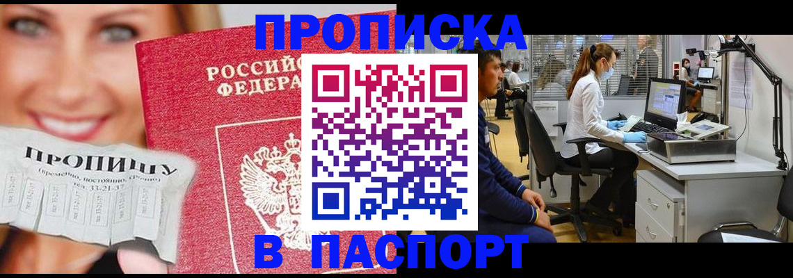 временная регистрация для всех в Барыше