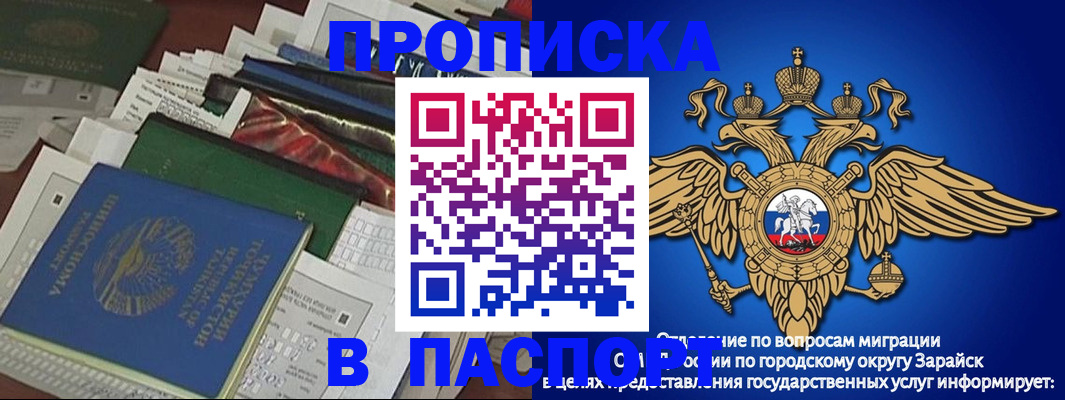 купить прописку в Барыше