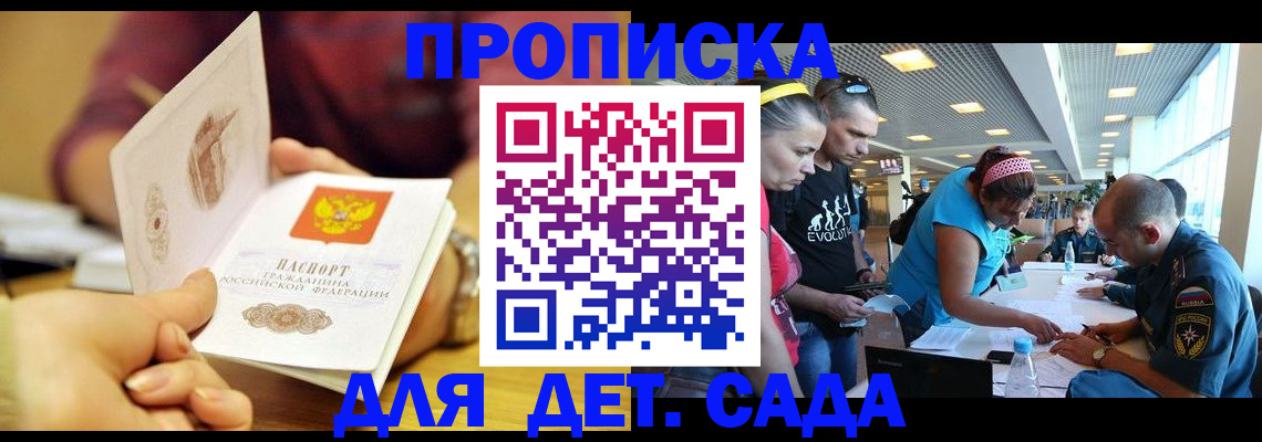 прописка в Барыше