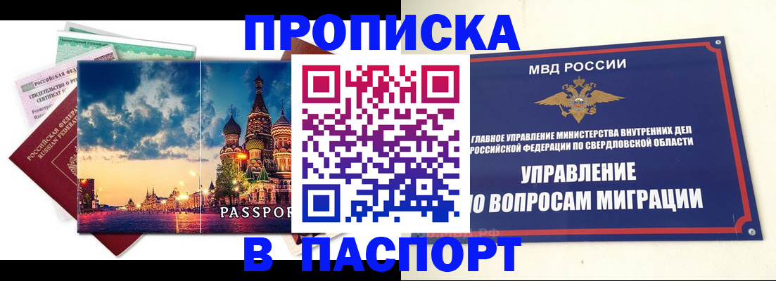 временная регистрация собственник в Барыше
